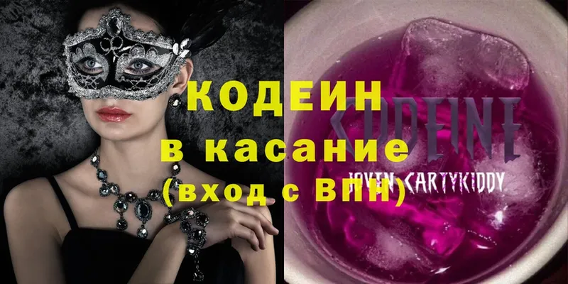 Кодеин Purple Drank  Богородск 