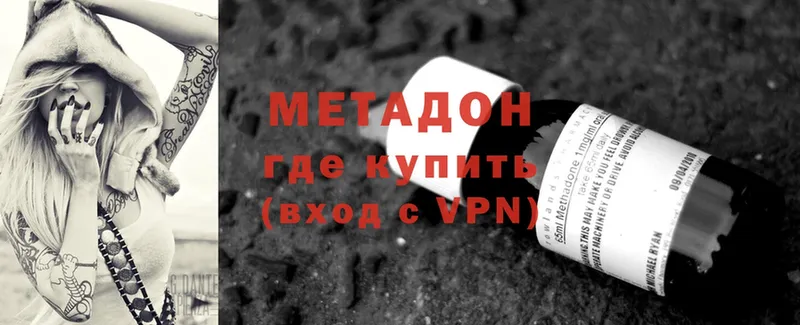 МЕТАДОН methadone Богородск